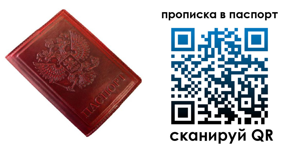купить прописку в Давлеканово