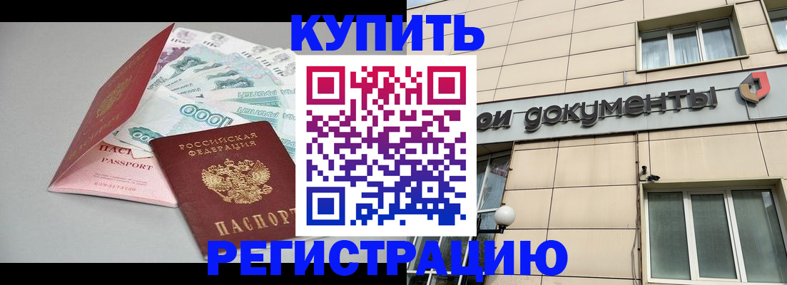 временная регистрация купить в Давлеканово