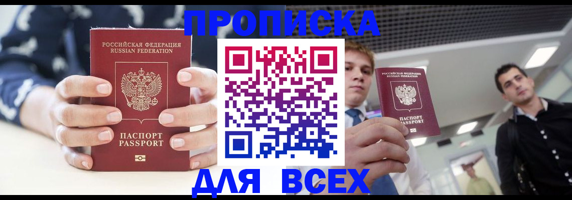 временная регистрация купить в Давлеканово