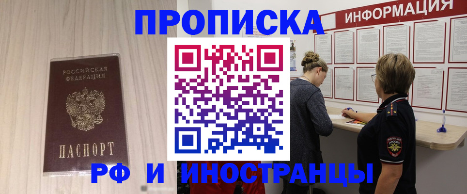 прописка штамп в Давлеканово